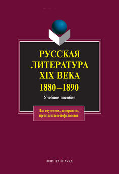 Леонид Кременцов - Русская литература XIX века. 1801-1850: учебное пособие