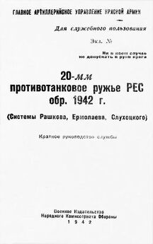М. Князев - Автомобили Красной Армии 1941—1945 гг.