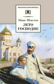 Иван Шмелев - Детям (сборник)