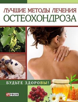 Ирина Котешева - Как избавиться от боли в спине
