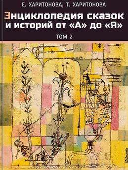 Мария Крылатова - Ключи от царства (сборник сказок)
