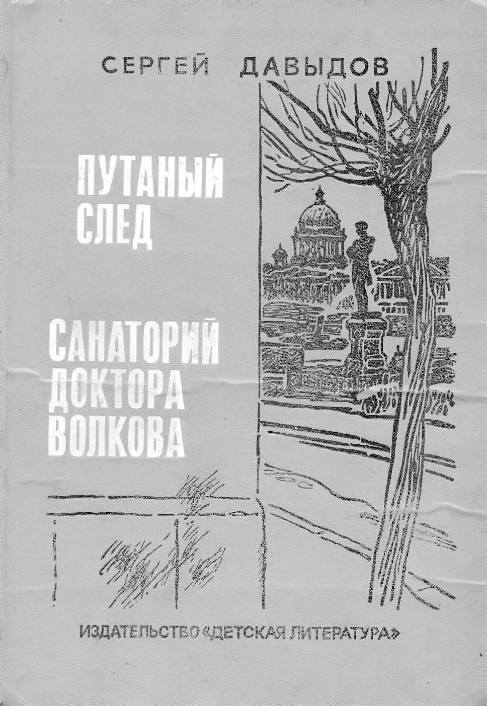 Ленинград Детская литература 1985 Повесть о сегодняшнем - фото 1