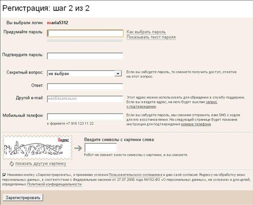 Рис 37Второй шаг регистрации Нажав на ссылку Как выбрать пароль мы увидим - фото 10