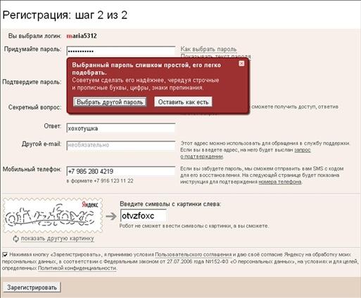 Рис 310Предостережения Яндекса Вы можете последовать совету и подобрать - фото 13