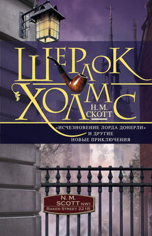 П. Никитин - Похождение Шерлока Холмса в России