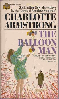 Шарлотта Армстронг - Продавец воздушных шариков
