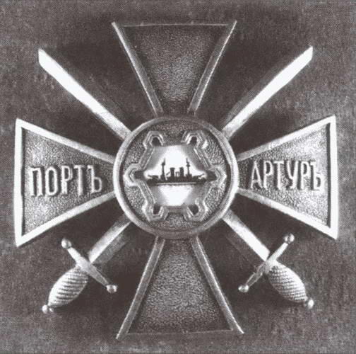 Крест За ПортАртур которым был награжден КФ Кетлинский Эскадренный - фото 10