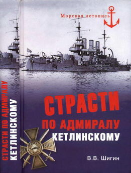 Денис Козлов - «Странная война» в Черном море (август-октябрь 1914 года)
