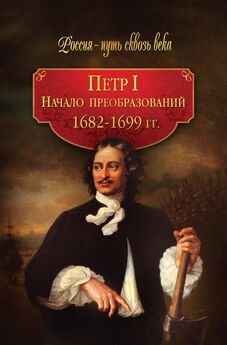 Пётр Челищев - Путешествие по Северу России в 1791 году