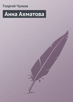 Анна Ахматова - Царскосельская поэма «Русский Трианон»