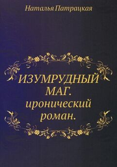 Наталья Патрацкая - Апогей желаний