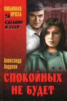 Александр Андреев - Широкое течение