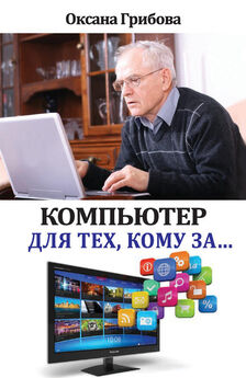 Валерий Алиев - Компьютер – это просто!
