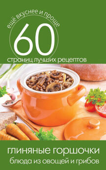 Л Бушуева - Самые вкусные блюда из грибов