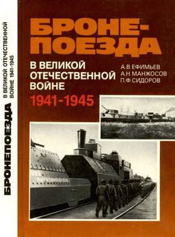 Неизвестен Автор - Роль Военно-воздушных Сил в Великой Отечественной войне 1941-1945