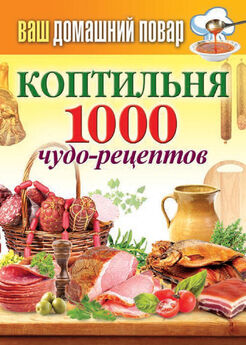 Сергей Кашин - 1000 лучших рецептов раздельного питания