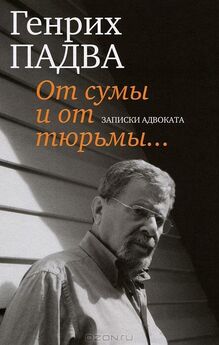 Николай Палибин - Записки советского адвоката. 20-е – 30-е годы
