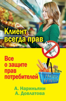 Надежда Агафонова - Всё о защите прав потребителей