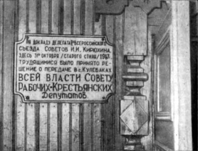 Мемориальная доска о провозглашении Советской власти в Кулебаках Единственный - фото 4