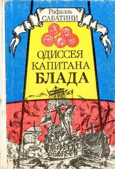 Рафаэль Сабатини - Пиратские истории (сборник)
