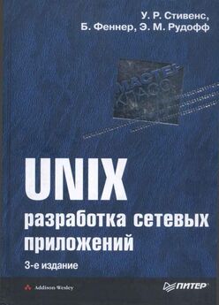Андрей Робачевский - Операционная система UNIX