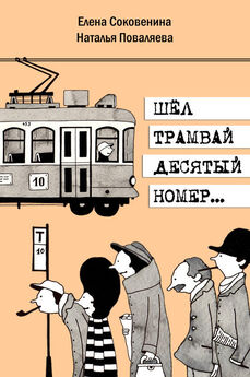 Борис Кудрявцев - Невоспитанный трамвай