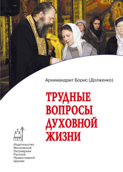 Павел Михалицын - Первая книга православного верующего