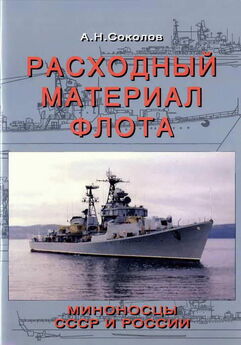 Ю. Коршунов - Торпеды российского флота