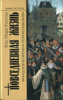 Ричард Данн - Эпоха религиозных войн. 1559—1689