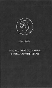 Неля Мотрошилова - Путь Гегеля к «Науке логики» (Формирование принципов системности и историзма)