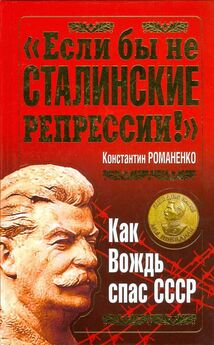 Константин Романенко - Последние годы Сталина. Эпоха возрождения