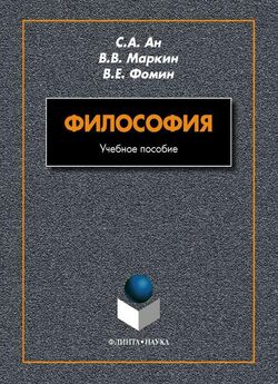 Лев Балашов - Занимательная философия. Учебное пособие [6-е издание, переработанное и дополненное]