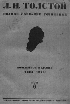 Лев Толстой - Полное собрание сочинений. Том 1. Детство. Юношеские опыты