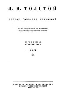 Лев Толстой - Вторая русская книга для чтения