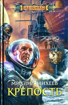 Михаил Михеев - Адмирал галактической империи
