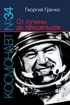 Валерий Кубасов - Прикосновение космоса