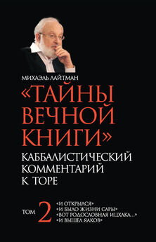 Михаэль Лайтман - КАББАЛИСТИЧЕСКИЙ ФОРУМ. Книга 16(старое издание).