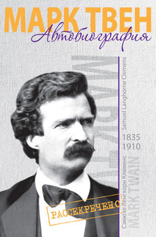 Марк Твен - Из записных книжек 1865—1905