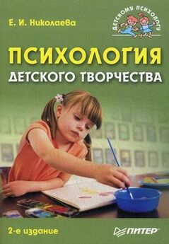 Елена Николаева - Как и почему лгут дети? Психология детской лжи