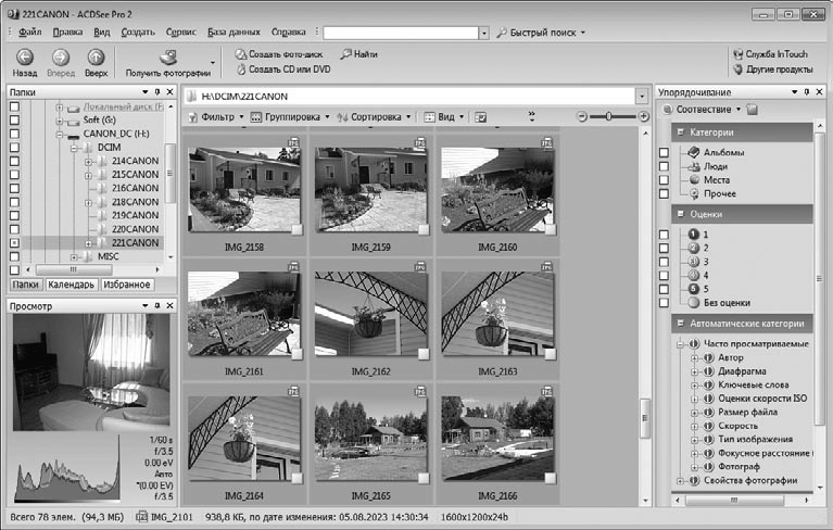 Рис 29Главное окно программы ACDSee Pro Папки где можно выбрать диск и - фото 17