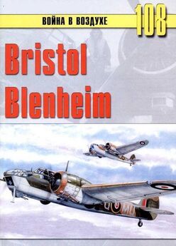 С. Иванов - Bristol Beaufighter
