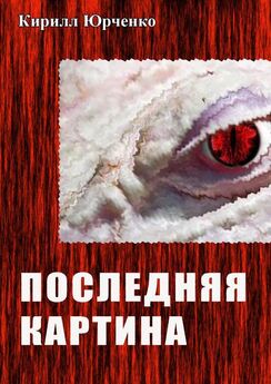 Андрей Бурцев - Знак Сатаны