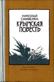 Александр Спешилов - Приключения Белки в Саянской тайге