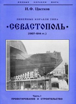 Игорь Цветков - Русские подводные лодки. Часть II От Каймана до “Акулы”