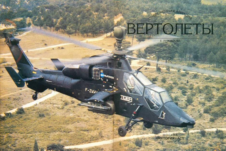 В книге представлены описания основных зарубежных вертолетов находящихся в - фото 1