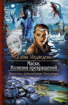 Алена Медведева - На пути к звездам, или Осторожно: девушки с Земли.