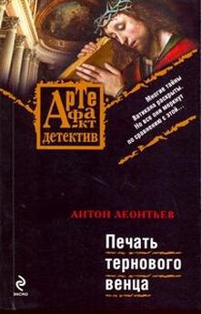 Антон Леонтьев - Последний бог