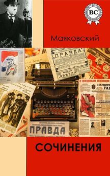 Владимир Маяковский - Война и мир