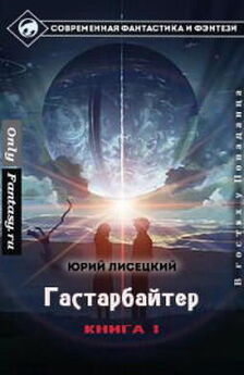 Константин Игнатов - Новинки инопланетной фантастики. Зазеркальщики