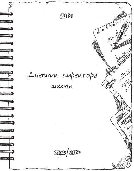 Иллюстрации к книге Андрей Разгильдяев Учитель имя божье Лирик как - фото 1